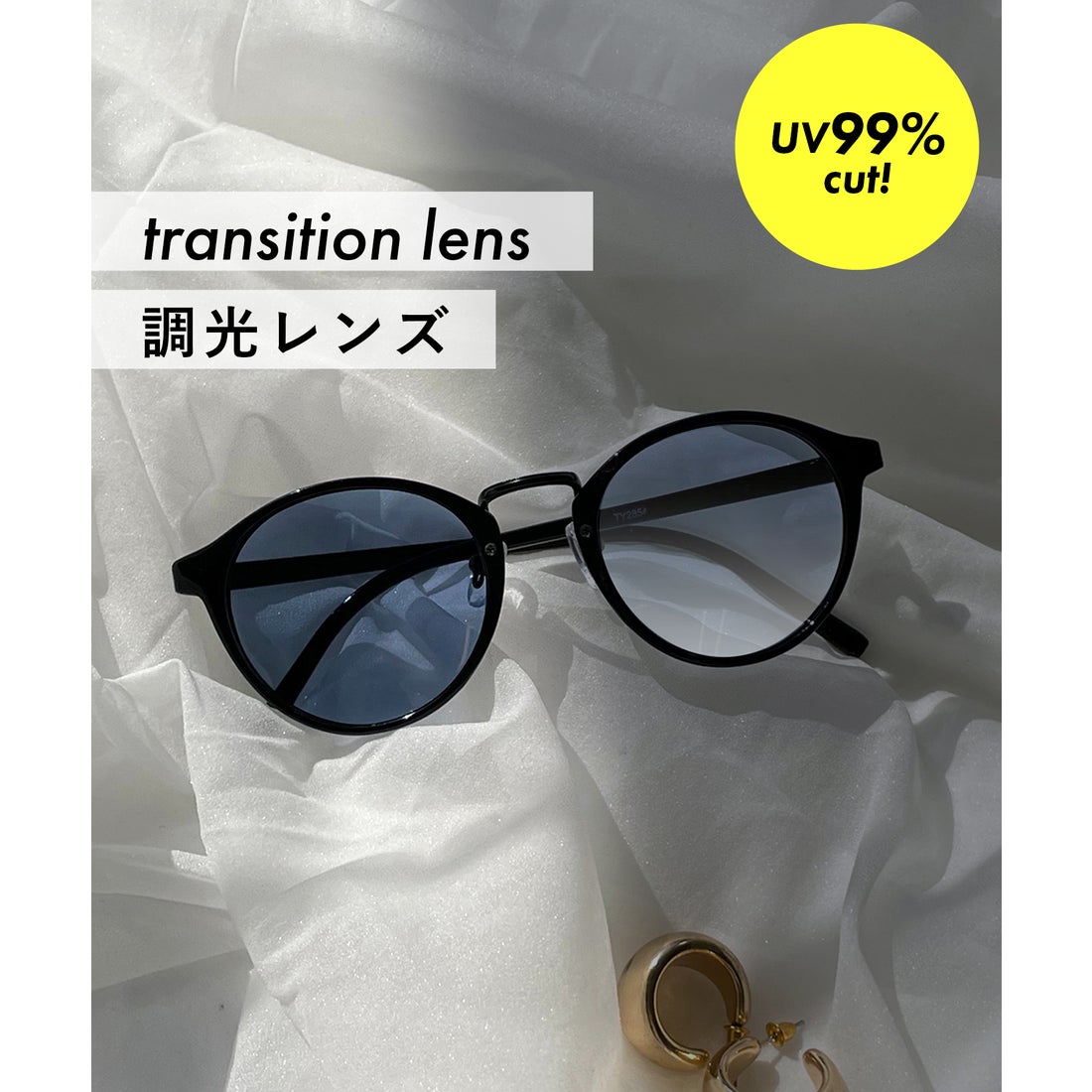 セットアップセブン SETUP7 紫外線に当たるとレンズカラーが変わる