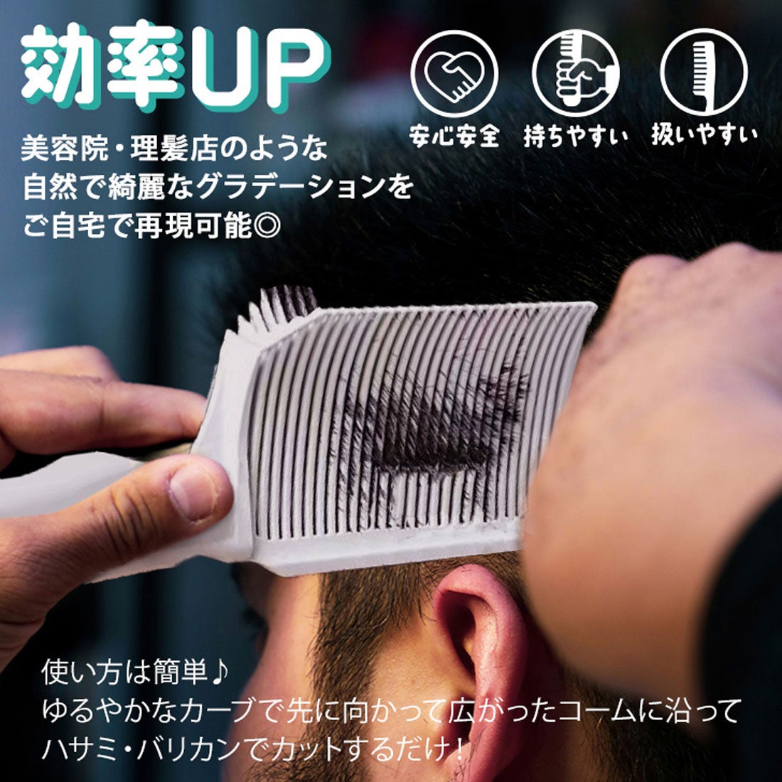 リアルスタイル REAL STYLE フェードコーム 散髪用 セルフカット 便利