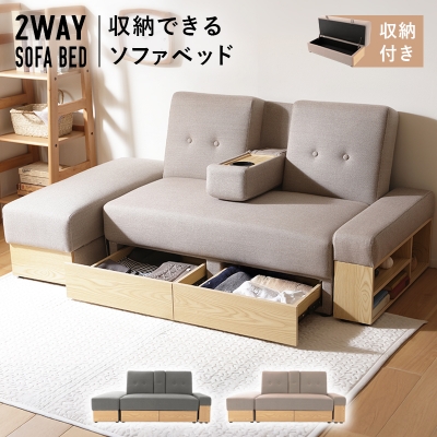 Sgoole / 2WAY 収納できるソファベッド np-fc-3345