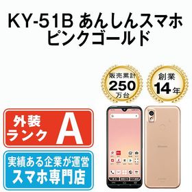 あんしんスマホ 中古 7,499円 | ネット最安値の価格比較 プライスランク