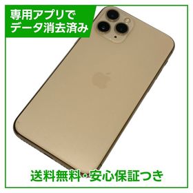 iPhone 11 Pro 256GB ゴールド 中古 22,000円 | ネット最安値の価格