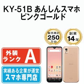 あんしんスマホ 中古 7,499円 | ネット最安値の価格比較 プライスランク