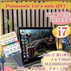 Let's note QV1 新品 169,000円 中古 42,500円 | ネット最安値の価格