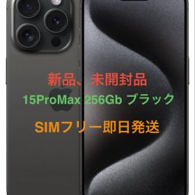 iPhone 15 Pro ブラック 新品 129,500円 | ネット最安値の価格比較