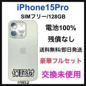iPhone 15 Pro 128GB 新品 79,000円 | ネット最安値の価格比較