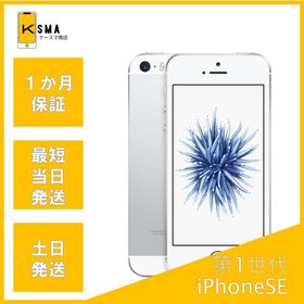 iPhone SE(第1世代) SIMフリー 中古 5,630円 | ネット最安値の価格比較