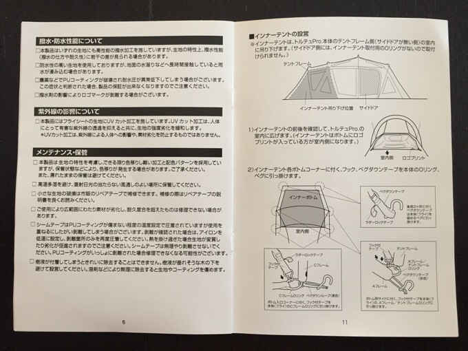 スノーピークの珍しい製品不具合・・・取説の仕組みが気になる！