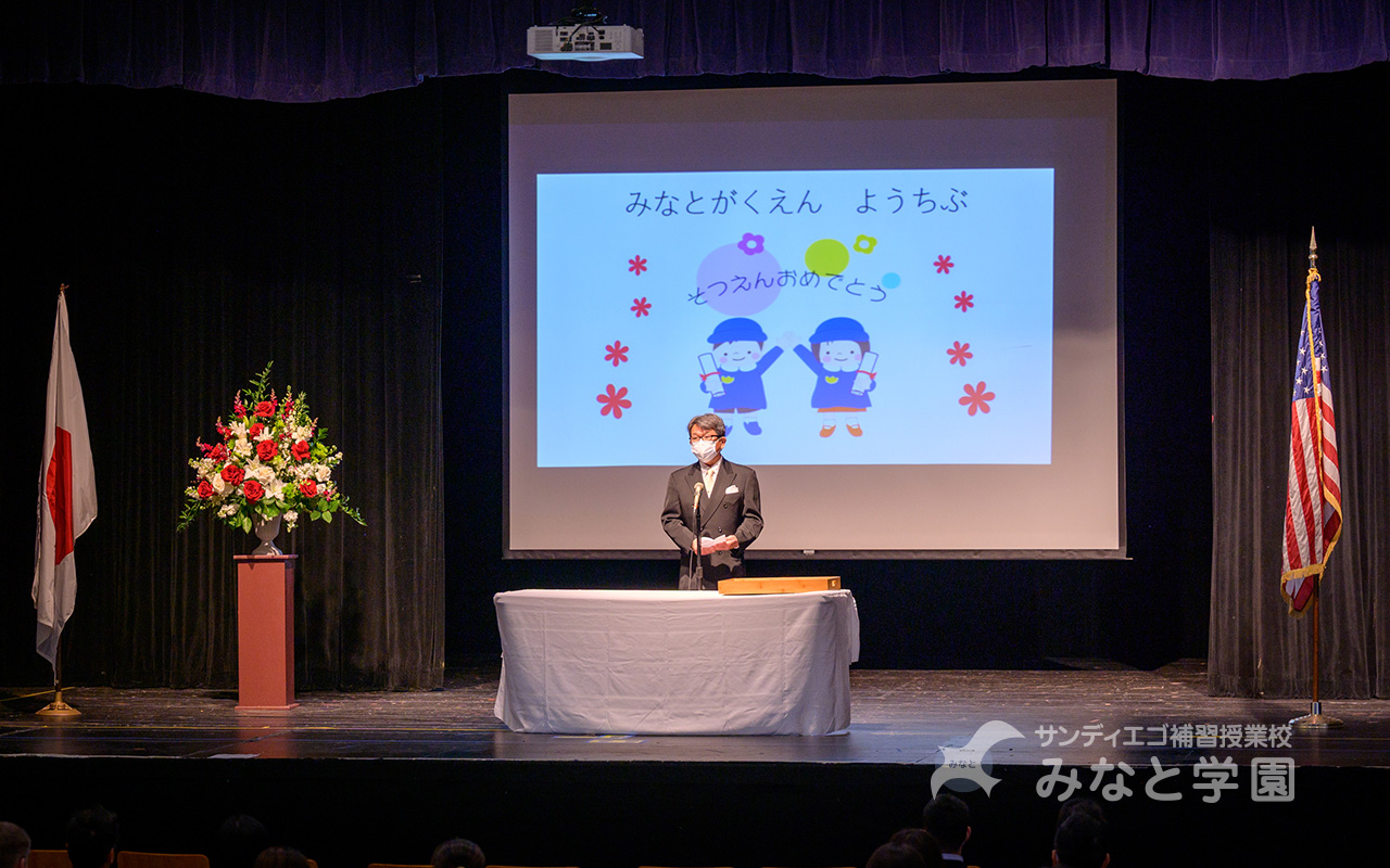 令和4年度の卒園式・卒業式 | サンディエゴ補習授業校 みなと学園
