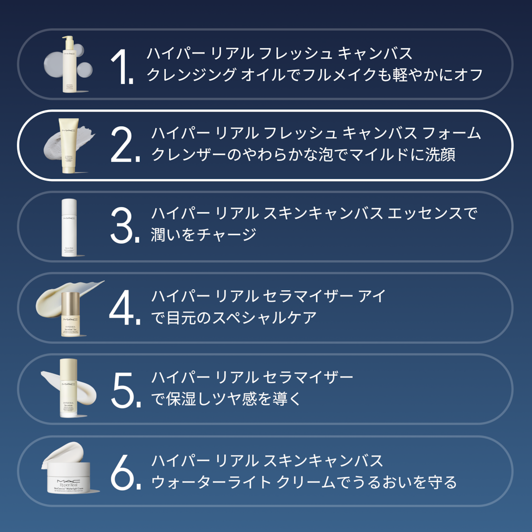 ハイパー リアル フレッシュ キャンバス フォームクレンザー | マック