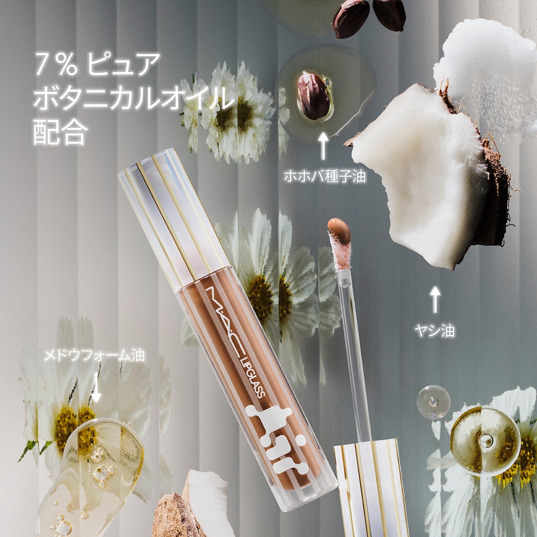 リップガラス エアー | マック MAC Cosmetics 公式オンラインショップ