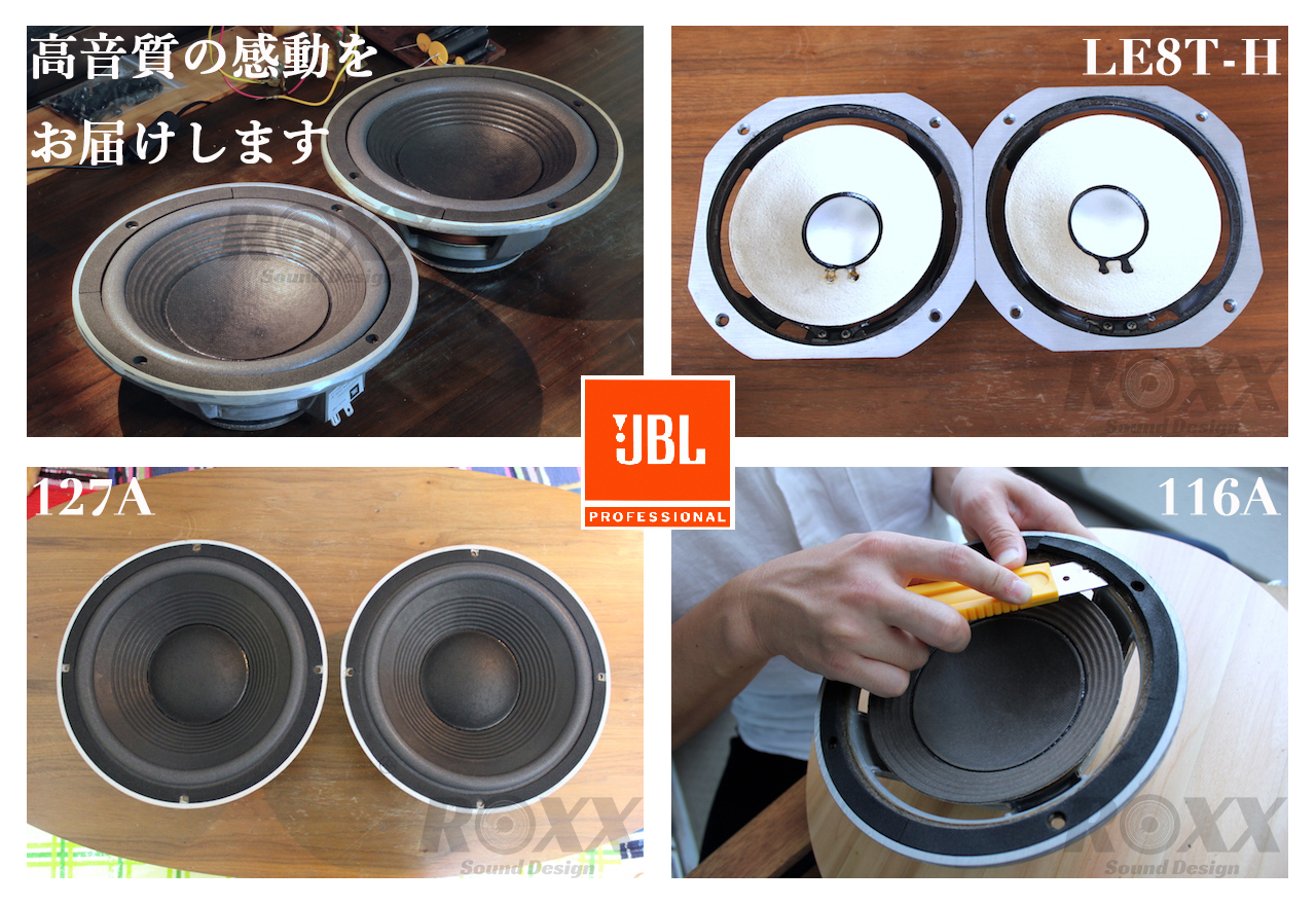 修理工房】全国対応 中古スピーカー修理 エッジ交換 張り替え JBL