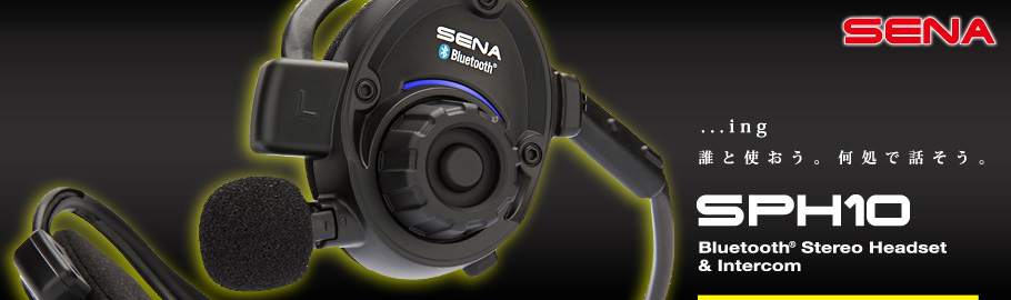 SENA Bluetooth Japan公式サイト | SPH10 | アクセサリー