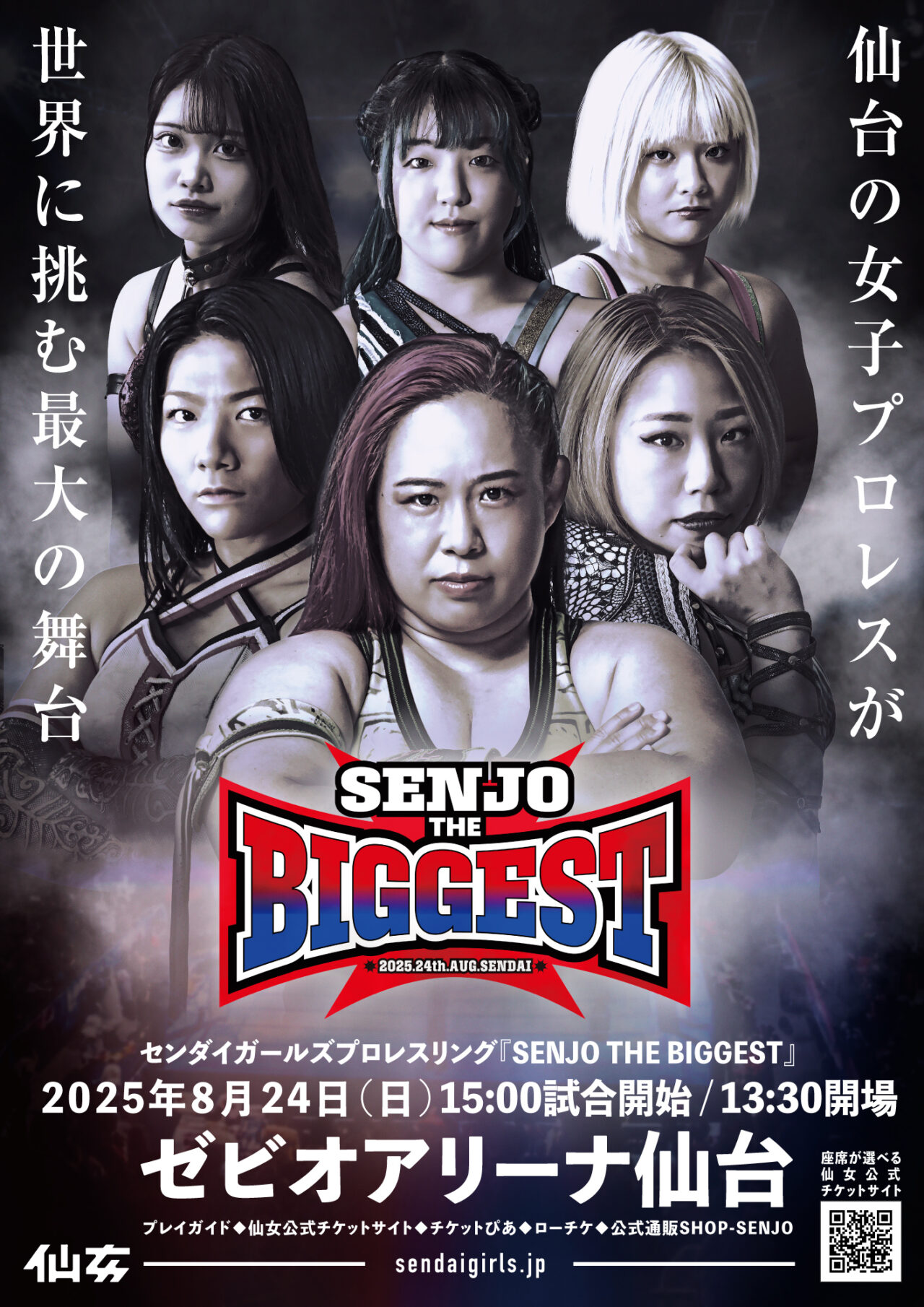 SENJO THE BIGGEST』ゼビオアリーナ仙台 | センダイガールズプロレス