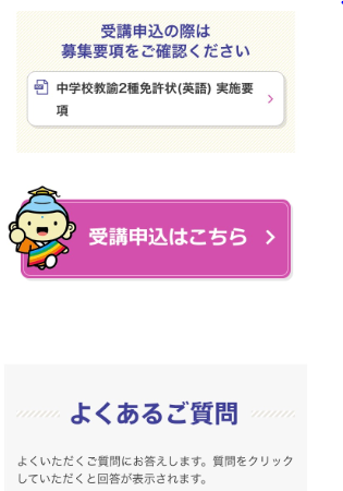 中学英語教員免許は免許法でとれば、おトク！ | センセースタイル
