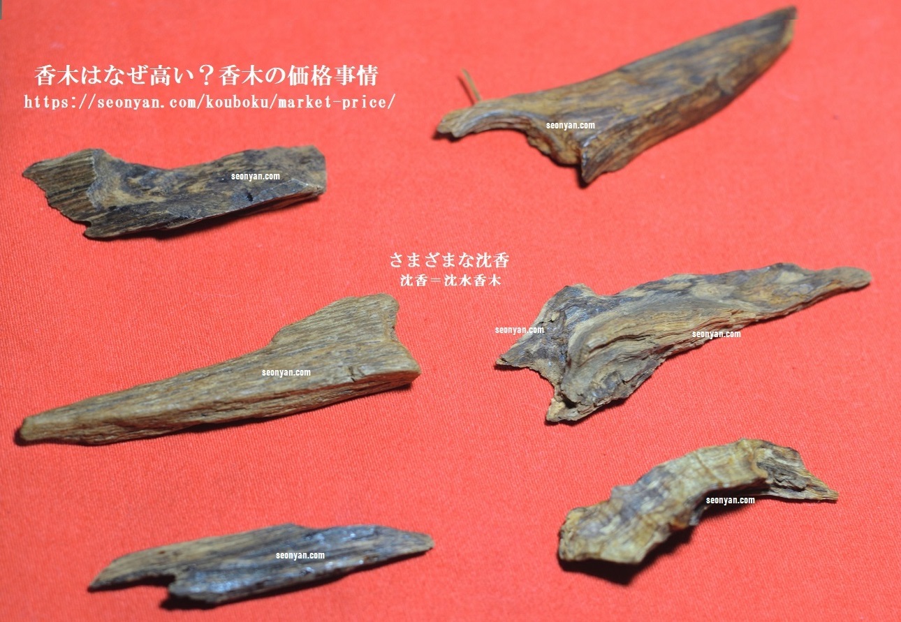 香木はなぜ高い？香木の値段事情 | 茶の穂 香木と本気の茶