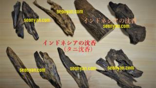 真南蛮 香りとその記録 | 茶の穂 香木と本気の茶