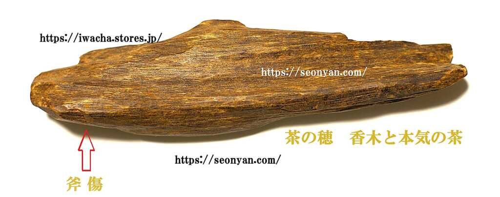 伽羅の全貌 沈香との違い茶の穂 香木と本気の茶