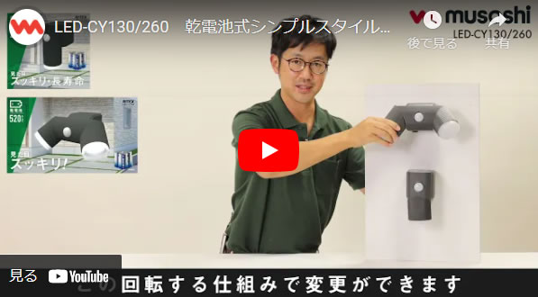 4.5W×2灯 LED乾電池シンプルスタイルセンサーライト LED-CY260