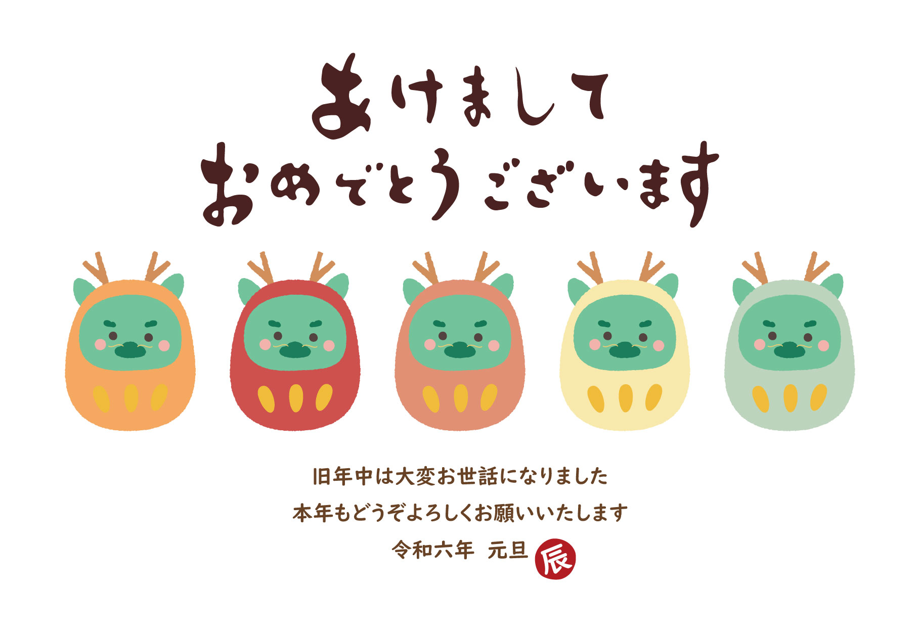 辰とダルマがコラボしたかわいい2024年賀状テンプレート・5色の