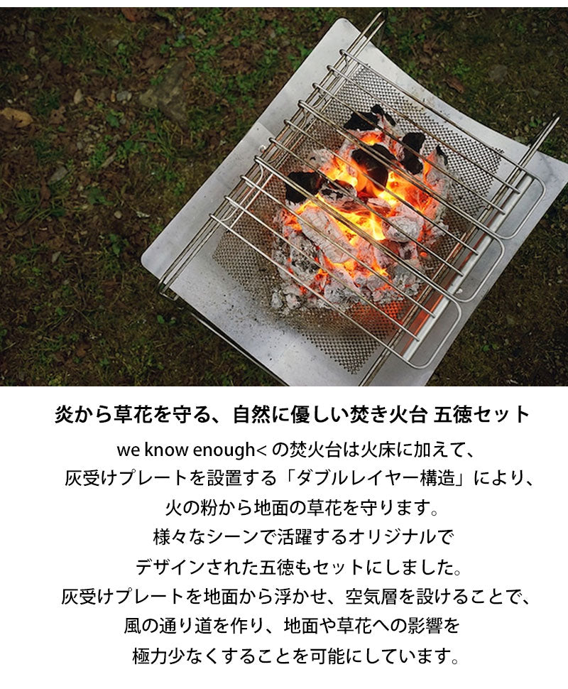 we know enough< ウィーノーイナフ 焚き火台 五徳セット – Green
