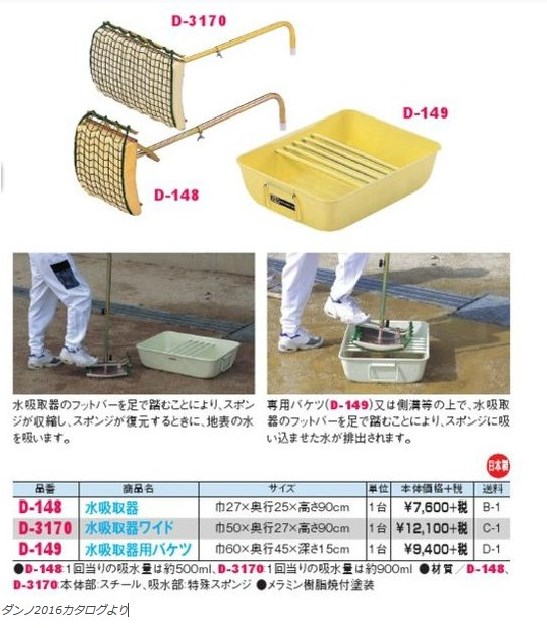 降雨後のグラウンド整備-水たまりの水を抜いて早く乾かす整備用品