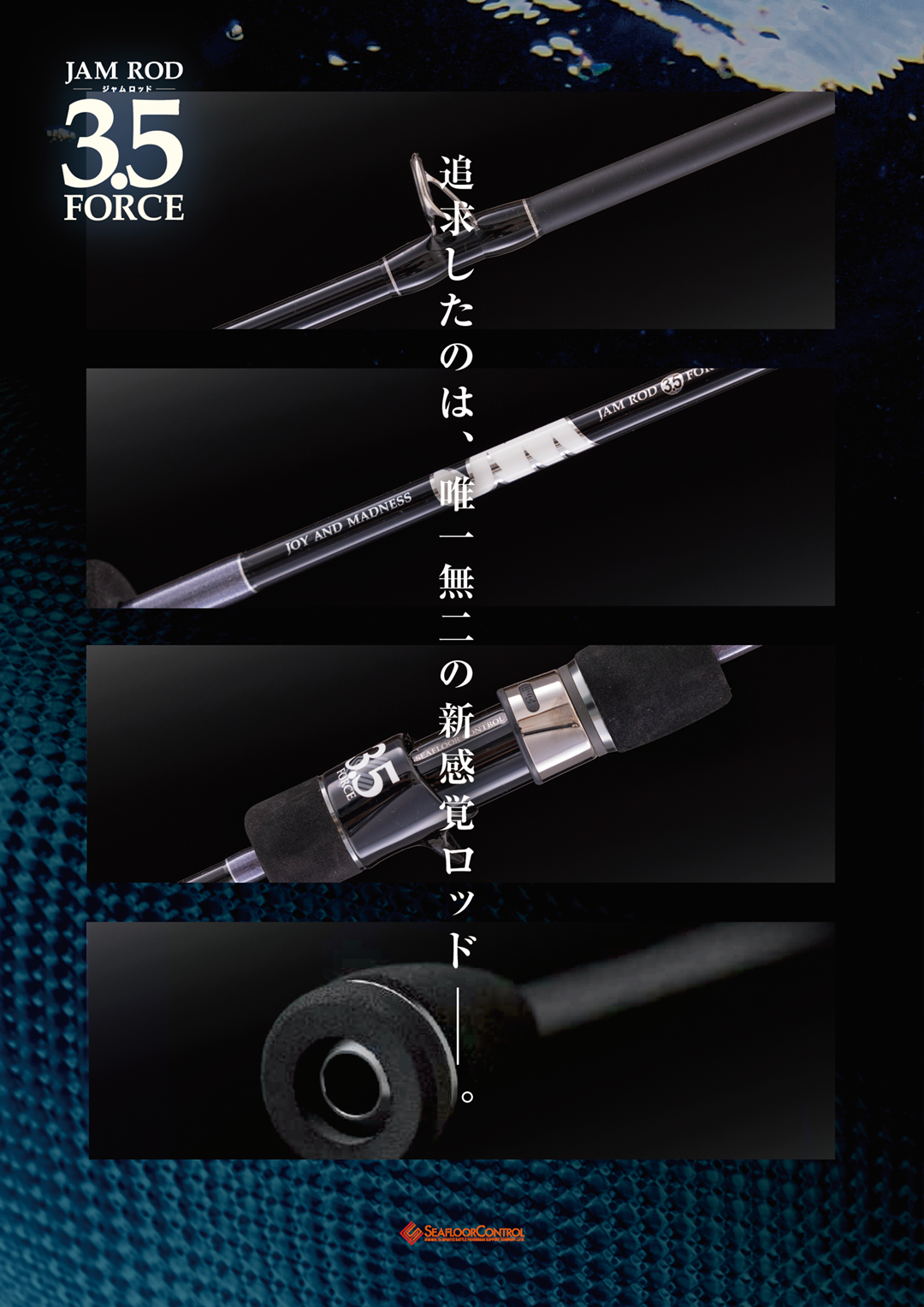 待望の新番手登場!!【 JAM ROD 3.5F 】 | シーフロアコントロール公式