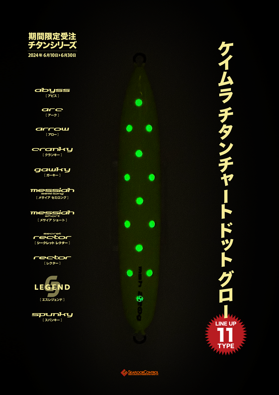 SFCジグより【限定色チタンカラー】が2色登場!! | シーフロア