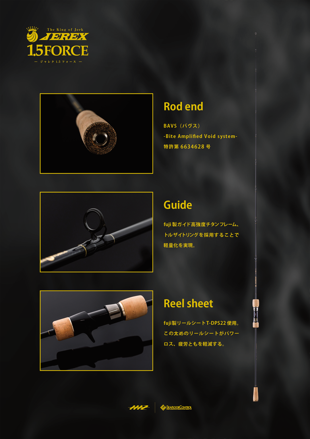 JEREXに新番手登場！！「JEREX 1.5FORCE -ジャレク1.5フォース