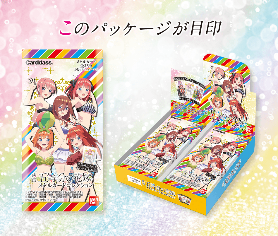 五等分の花嫁 金属カード 5枚セット No.102 カードダスドットコム 公式