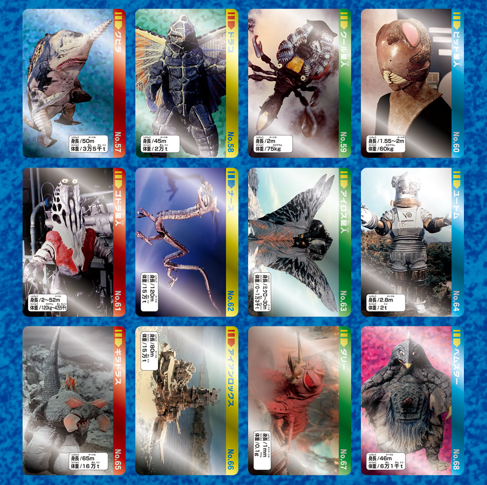 カードダスドットコム 公式サイト | 商品情報 - 復活！ウルトラ怪獣