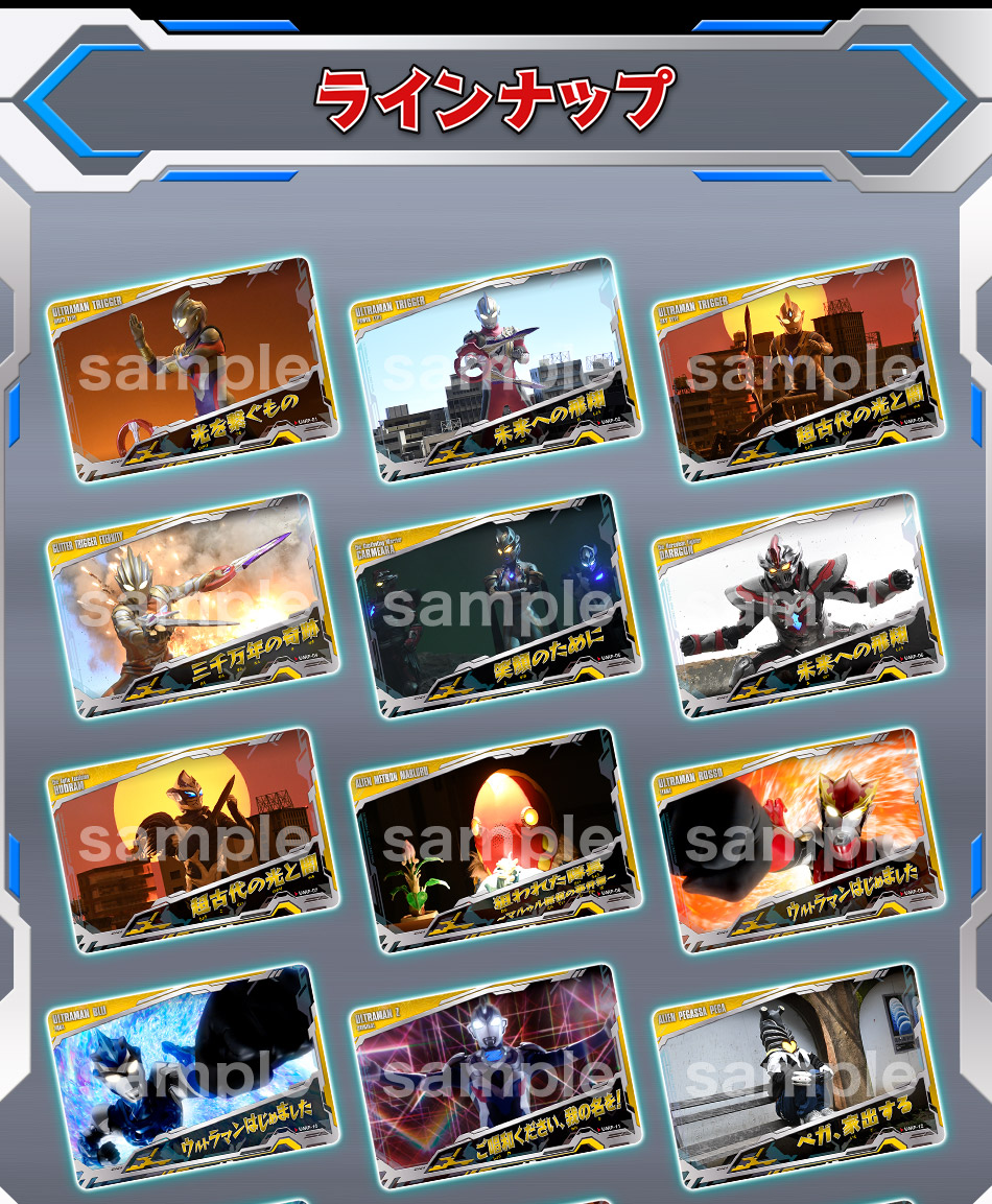 カードダスドットコム 公式サイト | 商品情報 - ウルトラマン オール