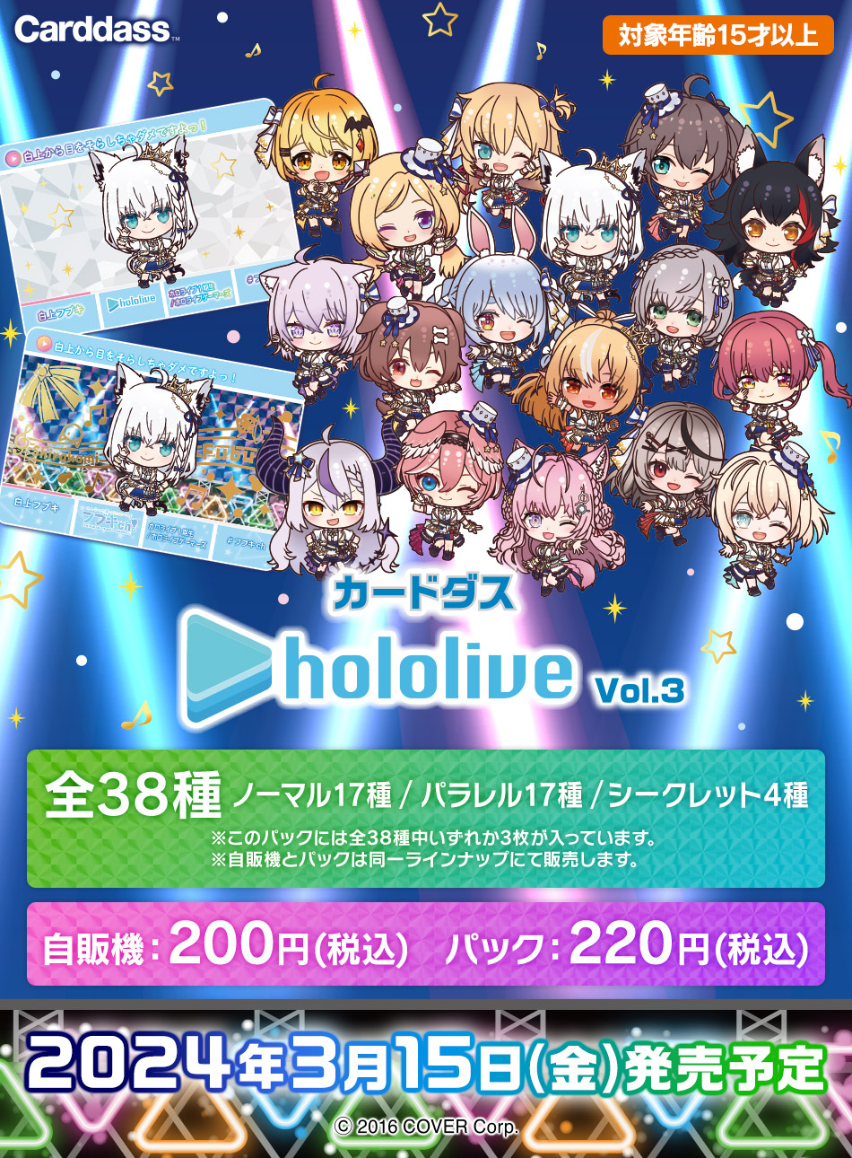 カードダス hololive Vol.3 | ホロライブプロダクション カード