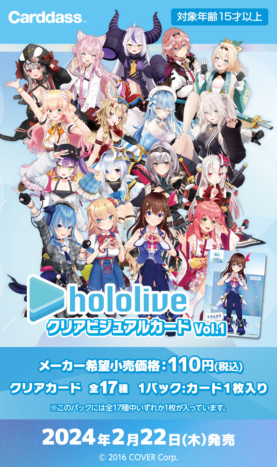 カードダスドットコム 公式サイト | 商品情報 - hololive クリア