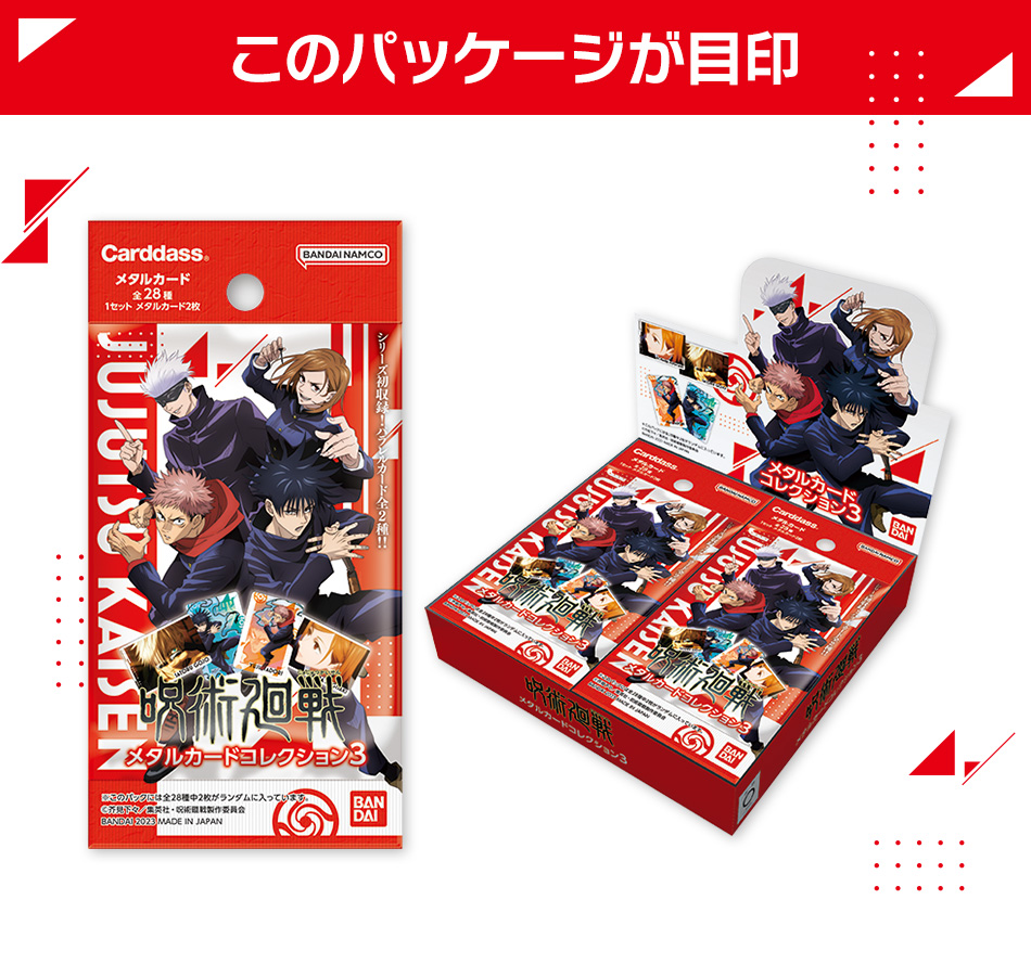 カードダスドットコム 公式サイト | 商品情報 - 呪術廻戦 メタルカード