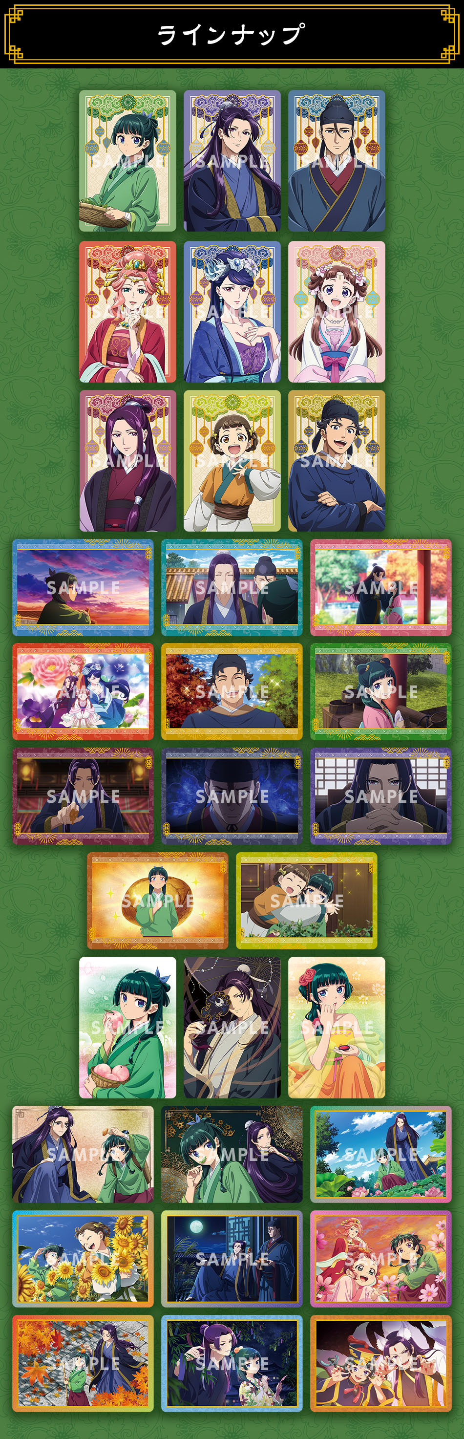 カードダスドットコム 公式サイト | 商品情報 - TVアニメ 『薬屋の