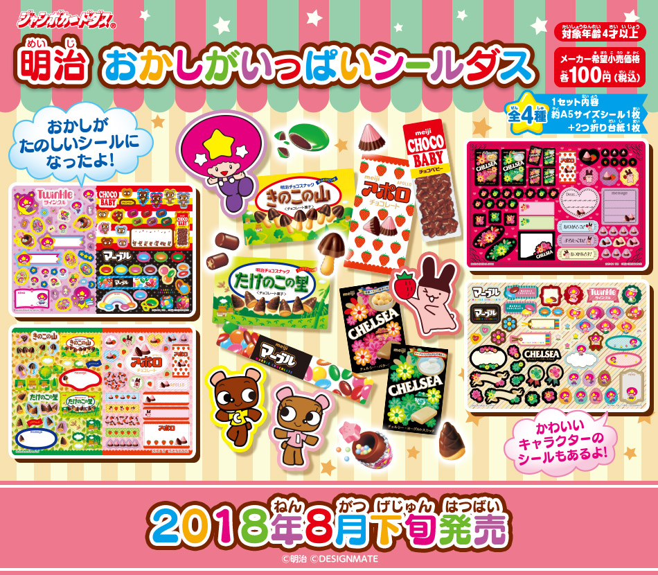 カードダスドットコム 公式サイト | 商品情報 - 明治 おかしがいっぱい