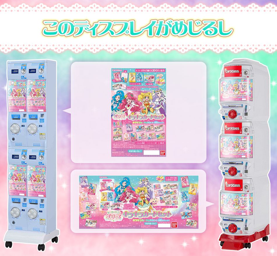 カードダスドットコム 公式サイト | 商品情報 - ヒーリングっど