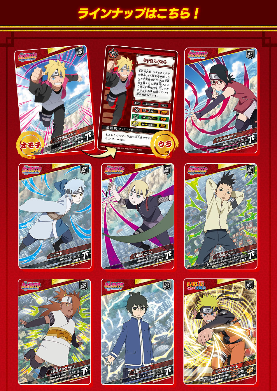 カードダスドットコム 公式サイト | 商品情報 - BORUTO-ボルト- NARUTO