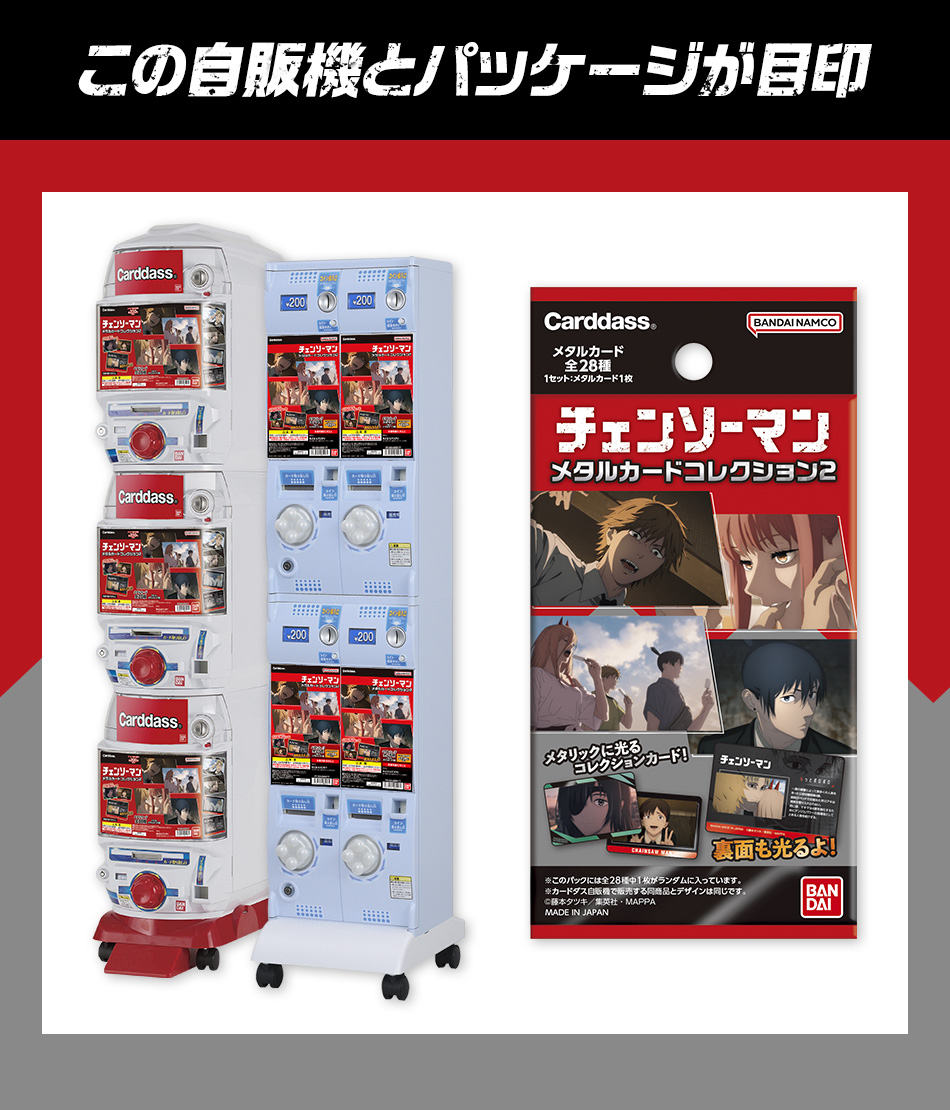 カードダスドットコム 公式サイト | 商品情報 - チェンソーマン メタル
