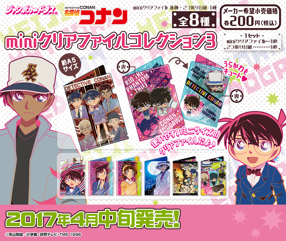 カードダスドットコム 公式サイト | 商品情報 - 名探偵コナン mini