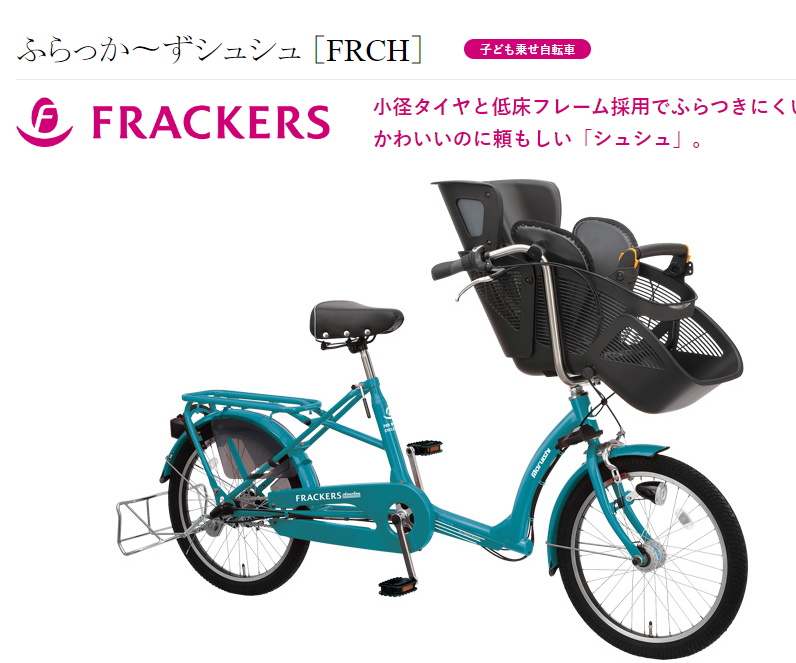 電動なし”子供乗せ自転車のオススメは？【結論：ふらっかーず】