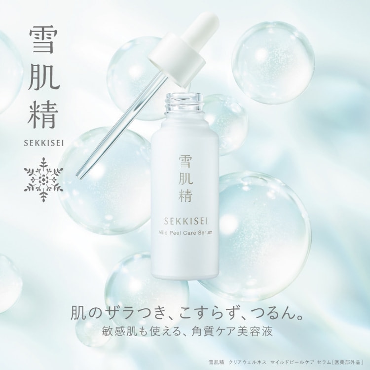 雪肌精 クリアウェルネス マイルドピールケア セラム