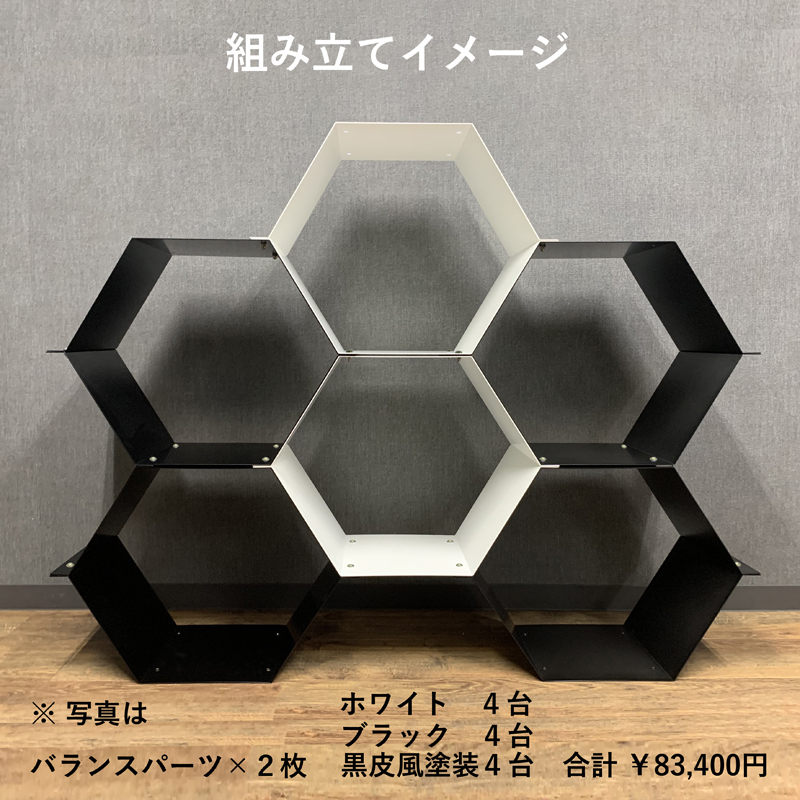 ハニカムシェルフ