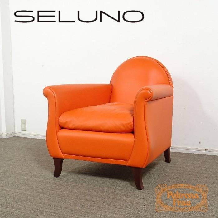 Poltrona Frau ポルトローナフラウ Lyra リラ アームチェア 1人掛け