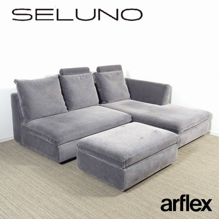 arflex アルフレックス SONA ソーナ ソファ セット 入荷しました