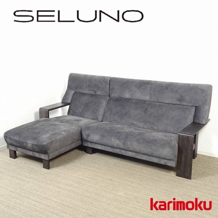 karimoku カリモク家具 Chitano チターノ カウチソファ 入荷しました
