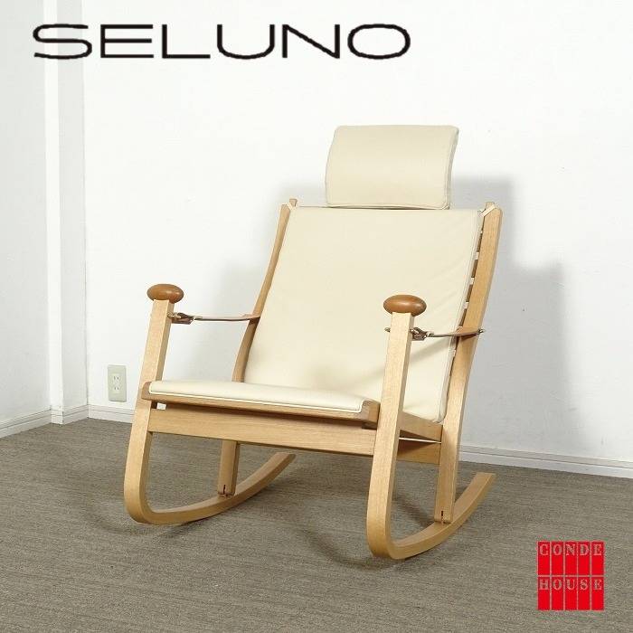 CONDEHOUSE カンディハウス ソリ ロッカー ロッキングチェア 本革 入荷