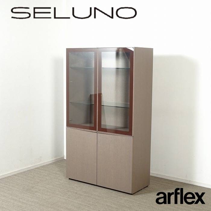 arflex アルフレックス CONDUCTOR コンダクター キャビネット LED照明