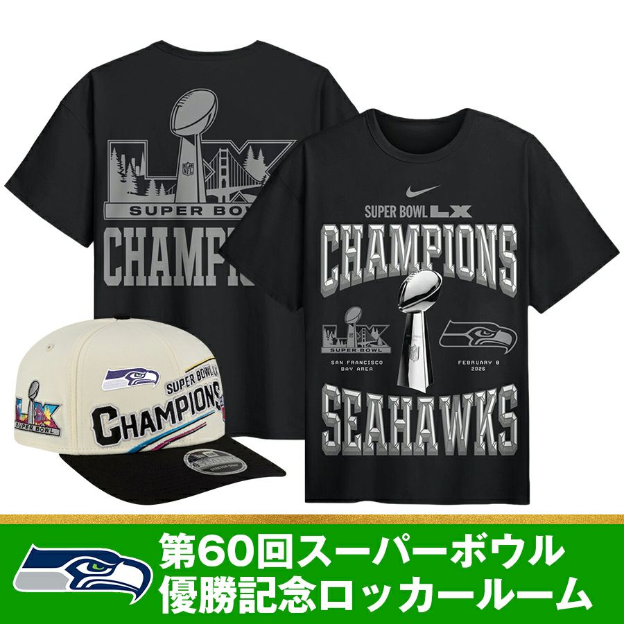 NFL シーホークス グッズ - NFL | セレクション公式オンライン通販ストア