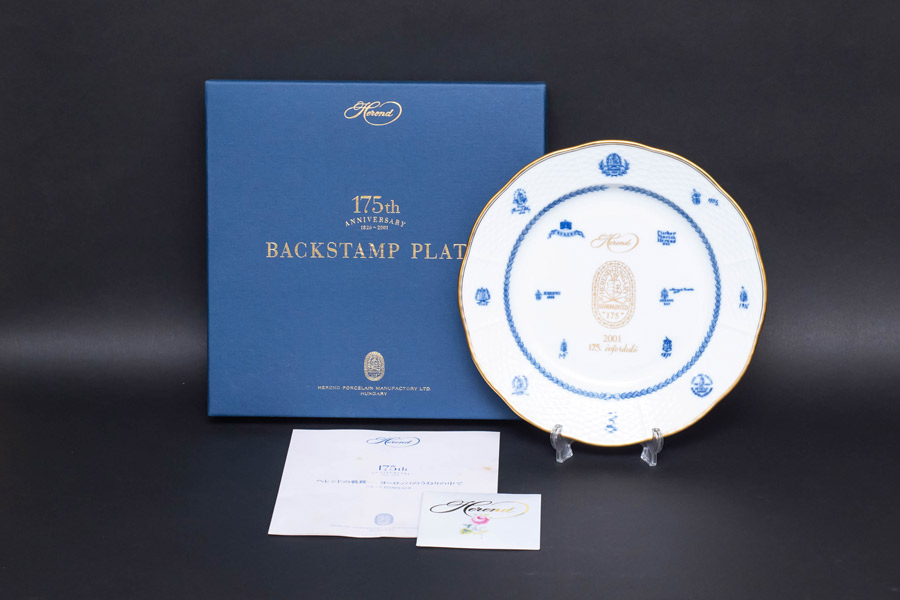 ヘレンド 開窯175周年 記念プレートを買い取りました｜ブランド食器